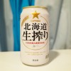 「北海道生搾り」は今どきの味の発泡酒ではない