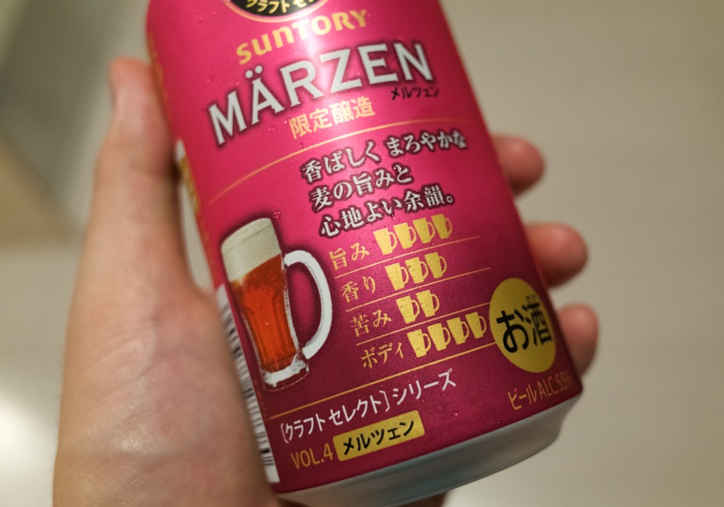 ピンクの缶 サントリークラフトセレクト メルツェン まったりと夏を楽しみたい味のビール ぐでんちゅ