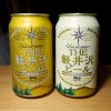 【気になる存在】THE軽井沢ビールの「クリア」と「ダーク」を飲んでみたよ！